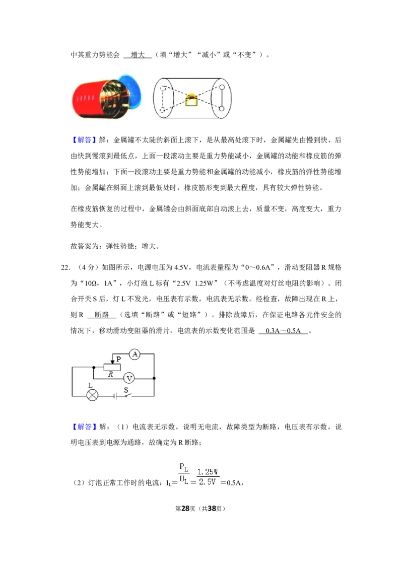 2021年湖南省常德市中考物理真题_中考真题_4.物理中考真题2015-2024年_地区卷_湖南省_物理常德11-22