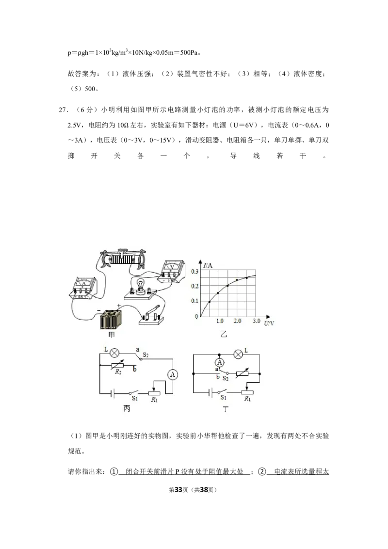 2021年湖南省常德市中考物理真题_中考真题_4.物理中考真题2015-2024年_地区卷_湖南省_物理常德11-22