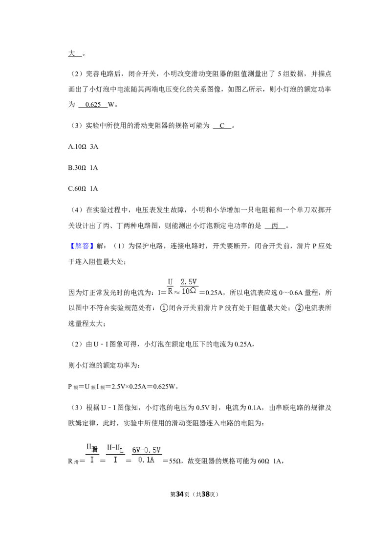 2021年湖南省常德市中考物理真题_中考真题_4.物理中考真题2015-2024年_地区卷_湖南省_物理常德11-22