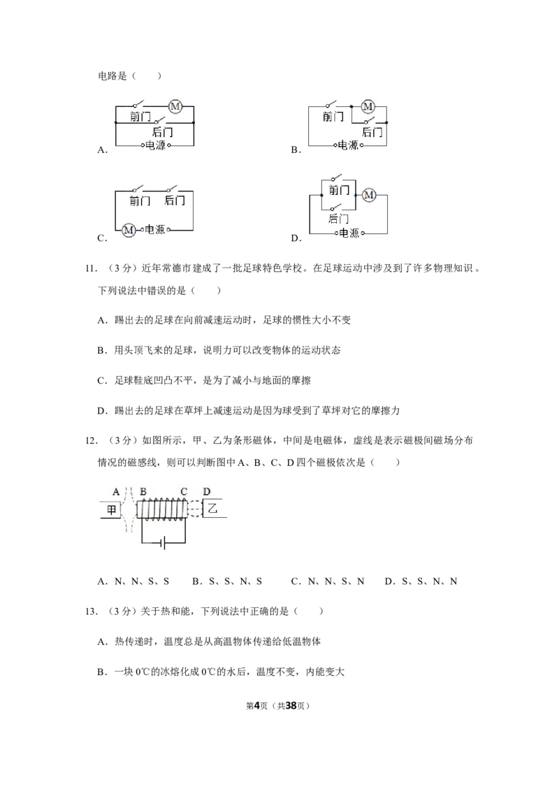 2021年湖南省常德市中考物理真题_中考真题_4.物理中考真题2015-2024年_地区卷_湖南省_物理常德11-22