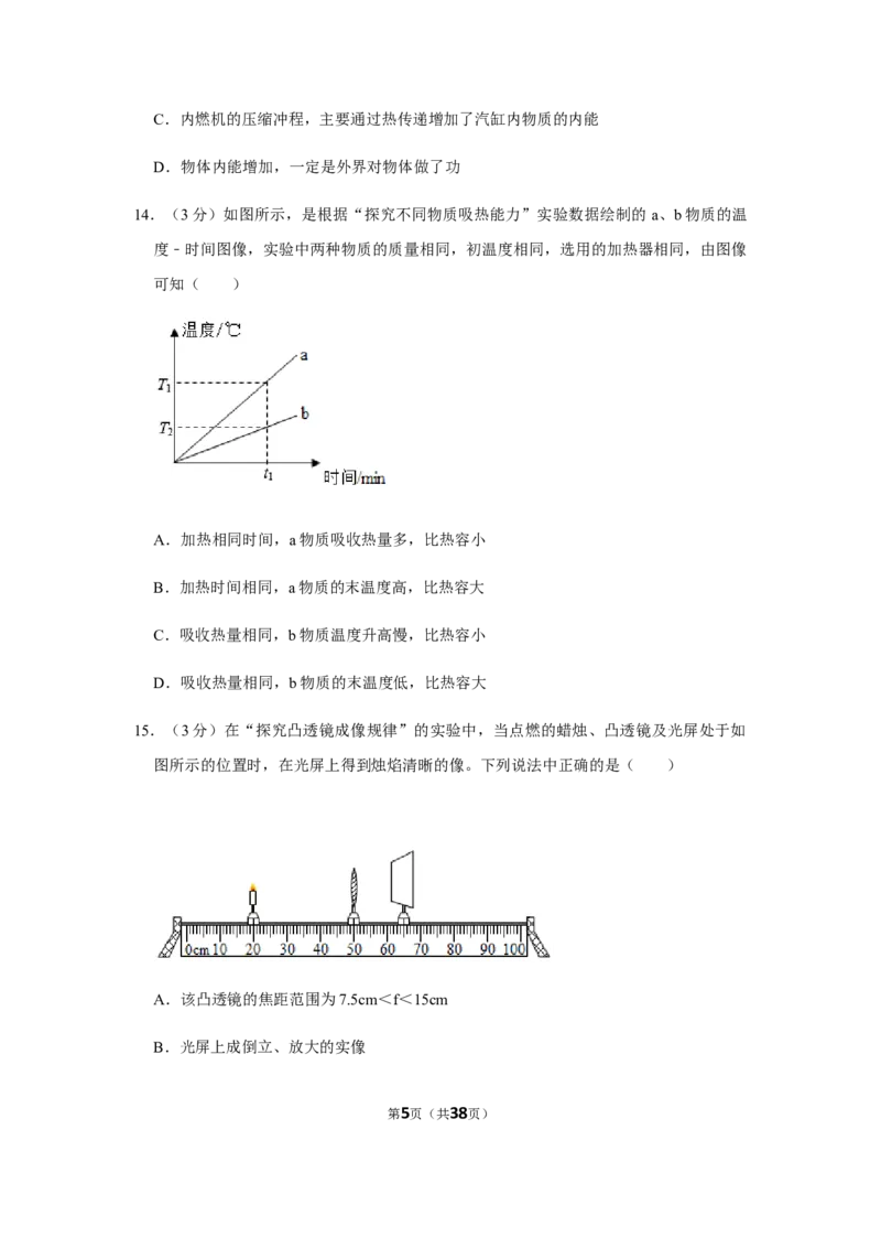 2021年湖南省常德市中考物理真题_中考真题_4.物理中考真题2015-2024年_地区卷_湖南省_物理常德11-22