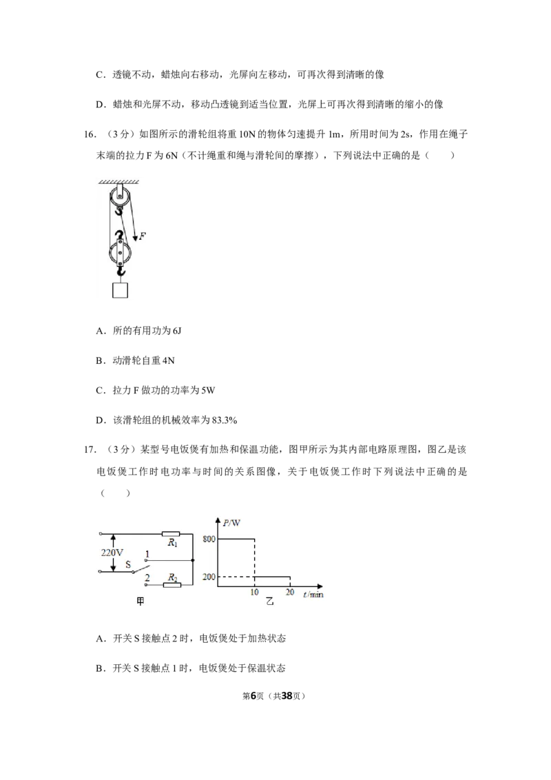 2021年湖南省常德市中考物理真题_中考真题_4.物理中考真题2015-2024年_地区卷_湖南省_物理常德11-22