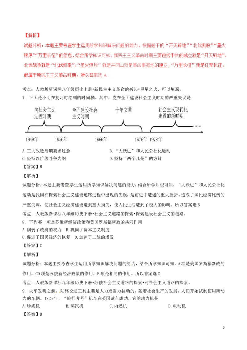 江苏省淮安市2017年中考历史真题试题（含解析）_6.历史中考真题2015-2024年_2017年全国中考历史152份