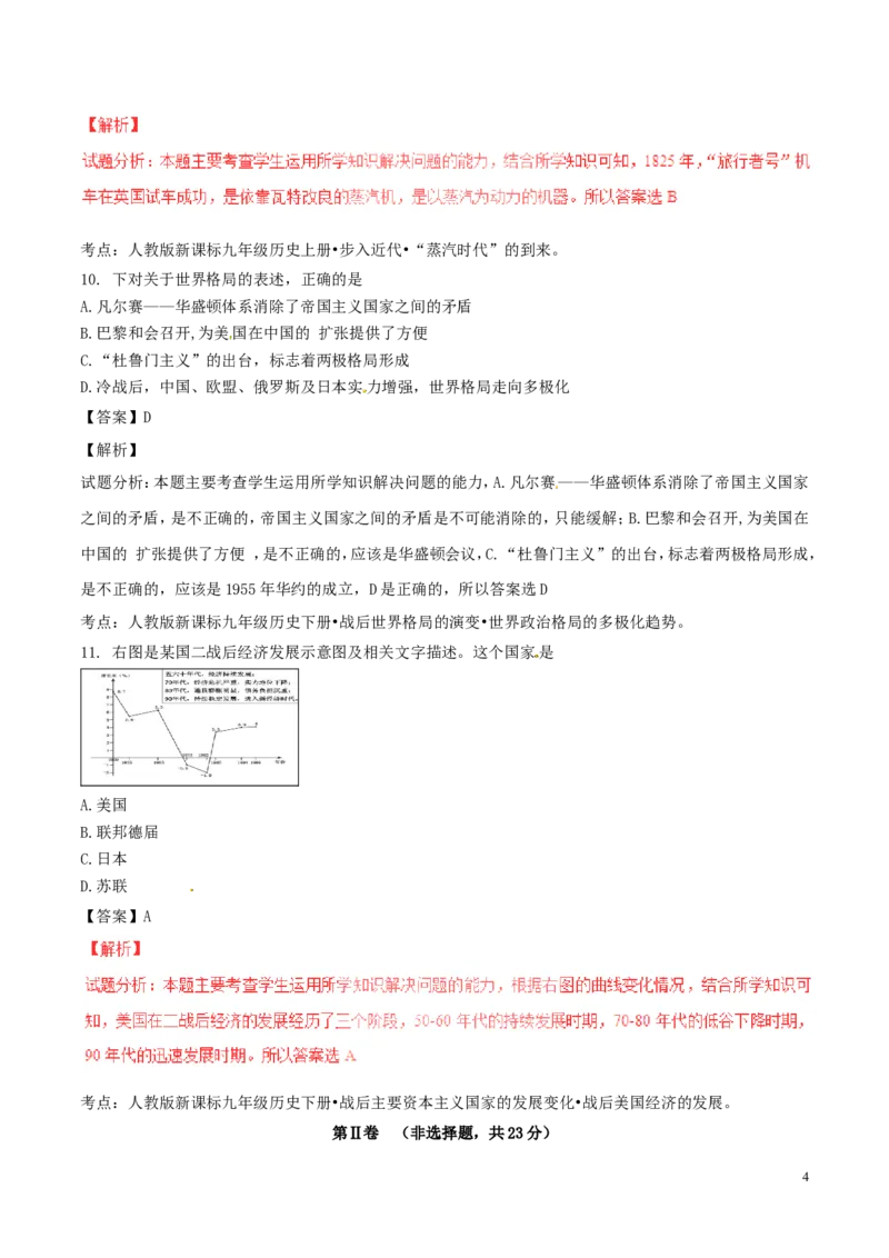 江苏省淮安市2017年中考历史真题试题（含解析）_6.历史中考真题2015-2024年_2017年全国中考历史152份