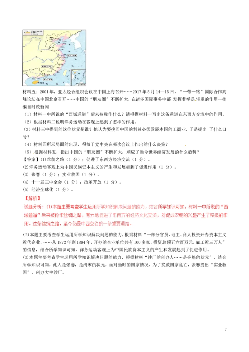 江苏省淮安市2017年中考历史真题试题（含解析）_6.历史中考真题2015-2024年_2017年全国中考历史152份