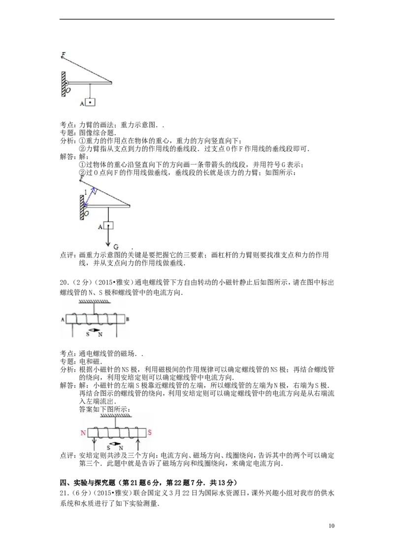 四川省雅安市2015年中考物理真题试题（含解析）_中考真题_4.物理中考真题2015-2024年_2015年中考物理真题165份