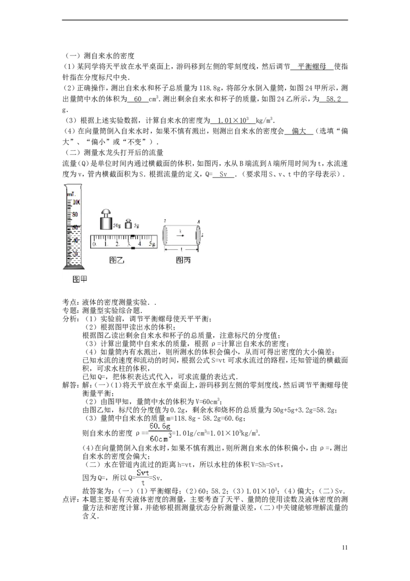 四川省雅安市2015年中考物理真题试题（含解析）_中考真题_4.物理中考真题2015-2024年_2015年中考物理真题165份