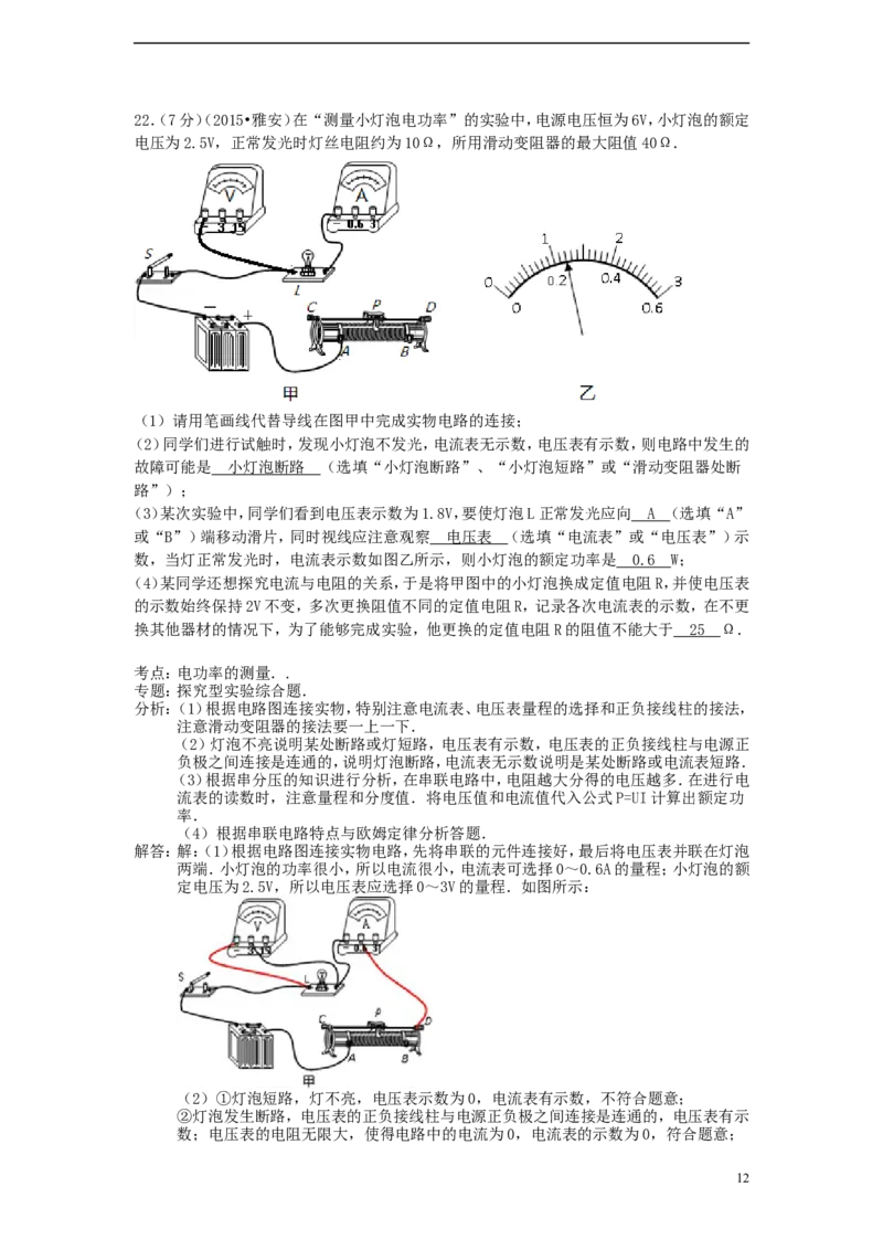 四川省雅安市2015年中考物理真题试题（含解析）_中考真题_4.物理中考真题2015-2024年_2015年中考物理真题165份