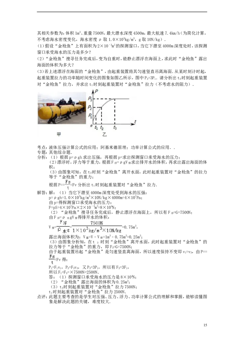 四川省雅安市2015年中考物理真题试题（含解析）_中考真题_4.物理中考真题2015-2024年_2015年中考物理真题165份