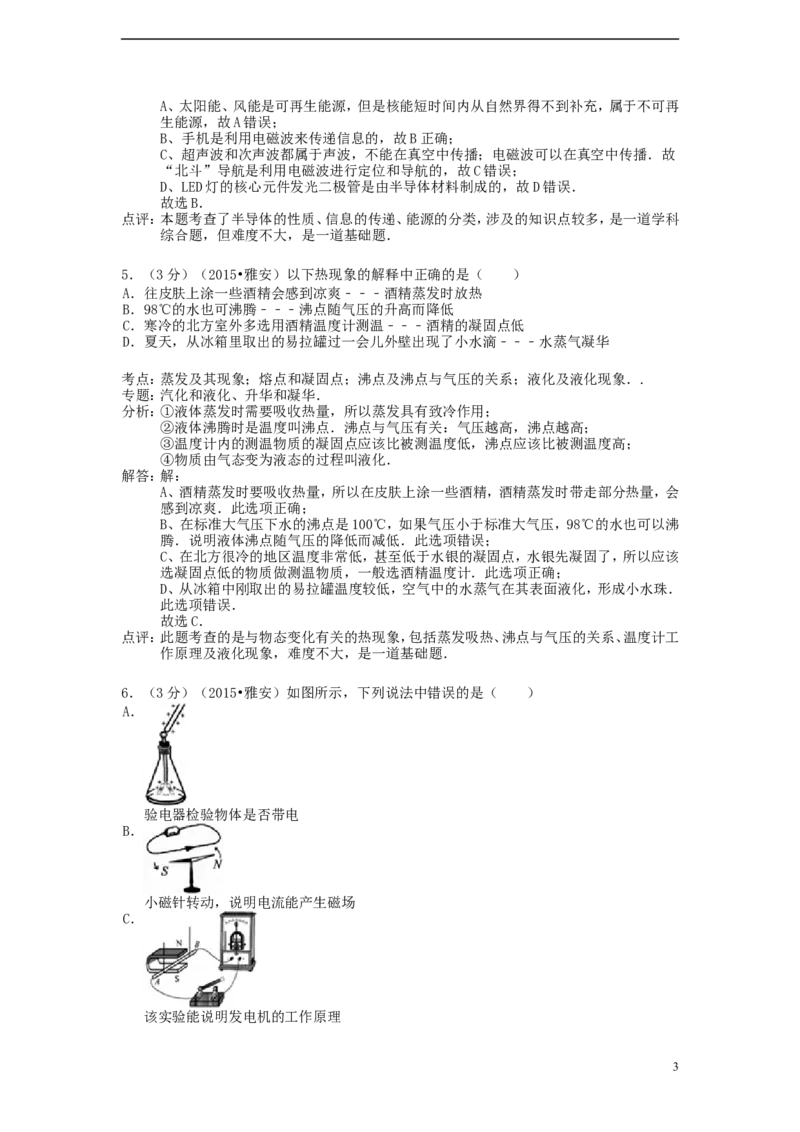 四川省雅安市2015年中考物理真题试题（含解析）_中考真题_4.物理中考真题2015-2024年_2015年中考物理真题165份