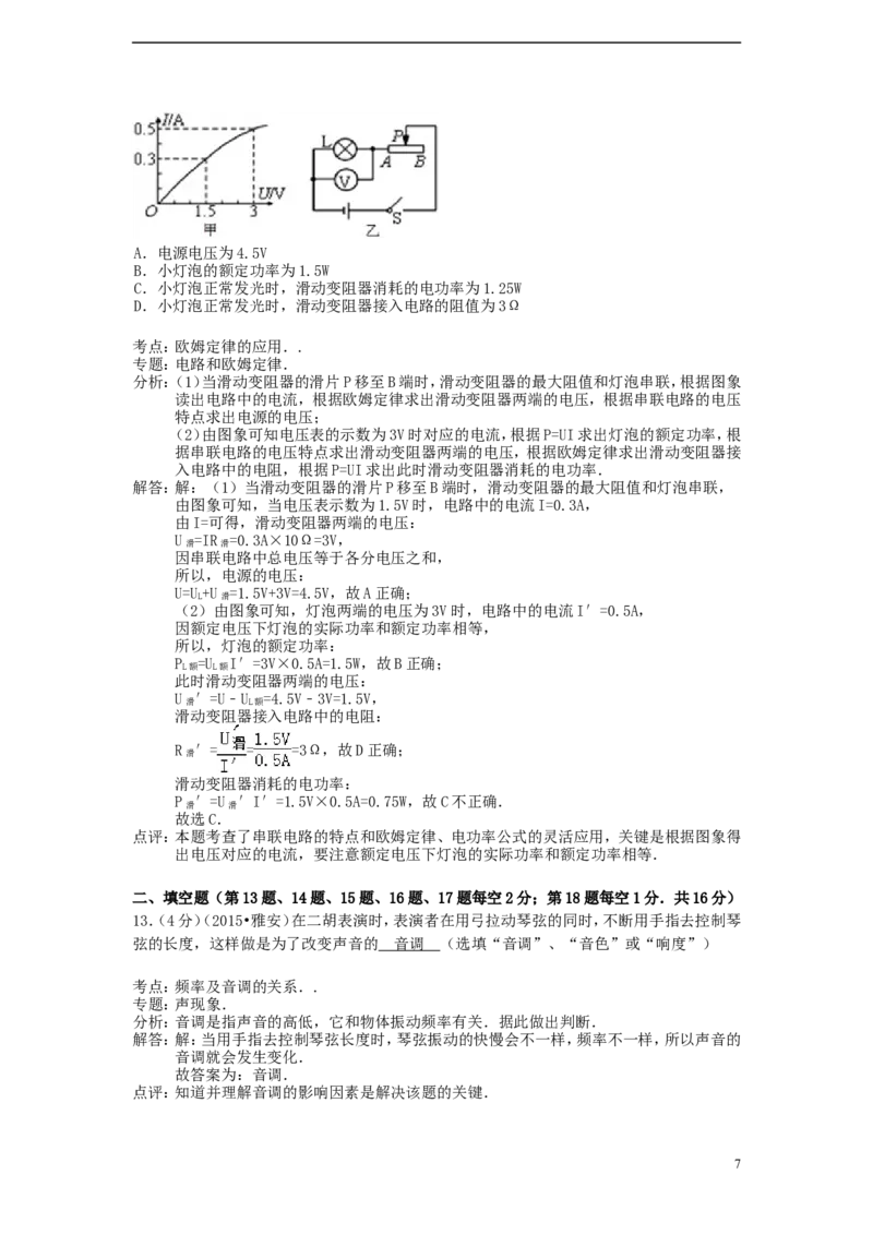 四川省雅安市2015年中考物理真题试题（含解析）_中考真题_4.物理中考真题2015-2024年_2015年中考物理真题165份