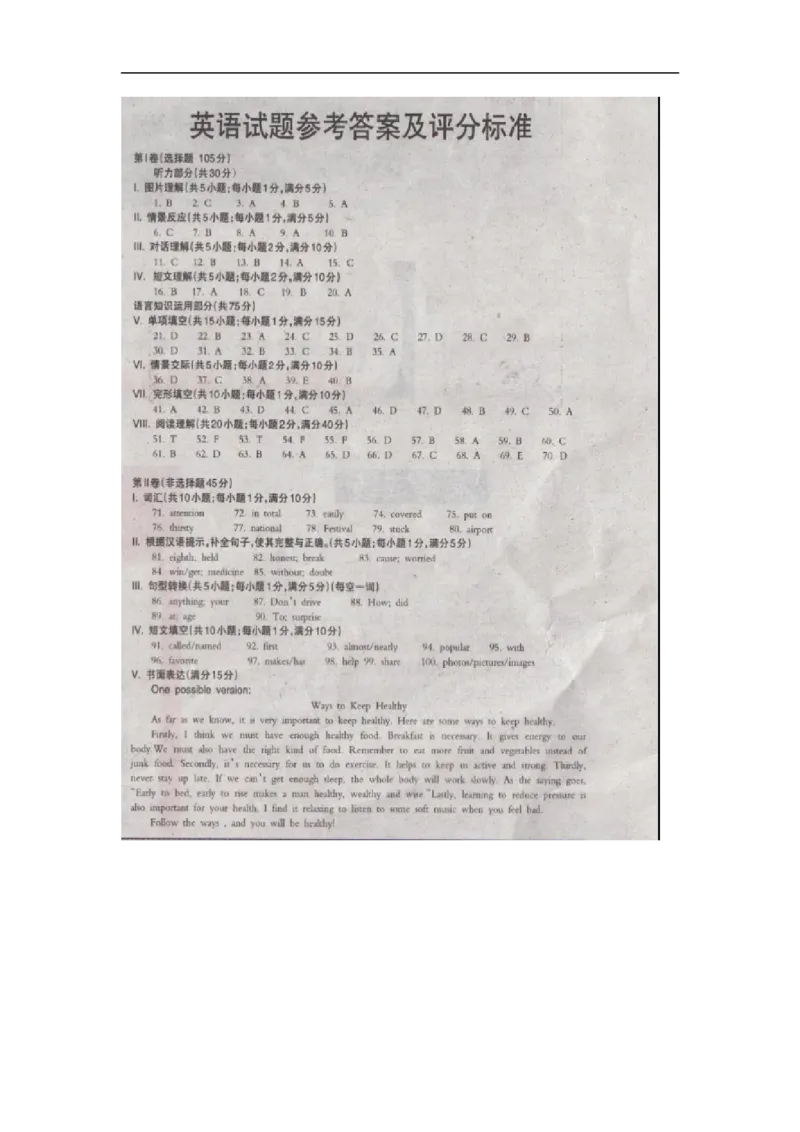 新疆乌鲁木齐英语（图片版，含答案）_中考真题_3.英语中考真题2015-2024年_2016年全国中考YINGYU99份_历年中考英语听力2016年乌鲁木齐卷（含扫描版试题、录音稿及mp3）(3份打包)