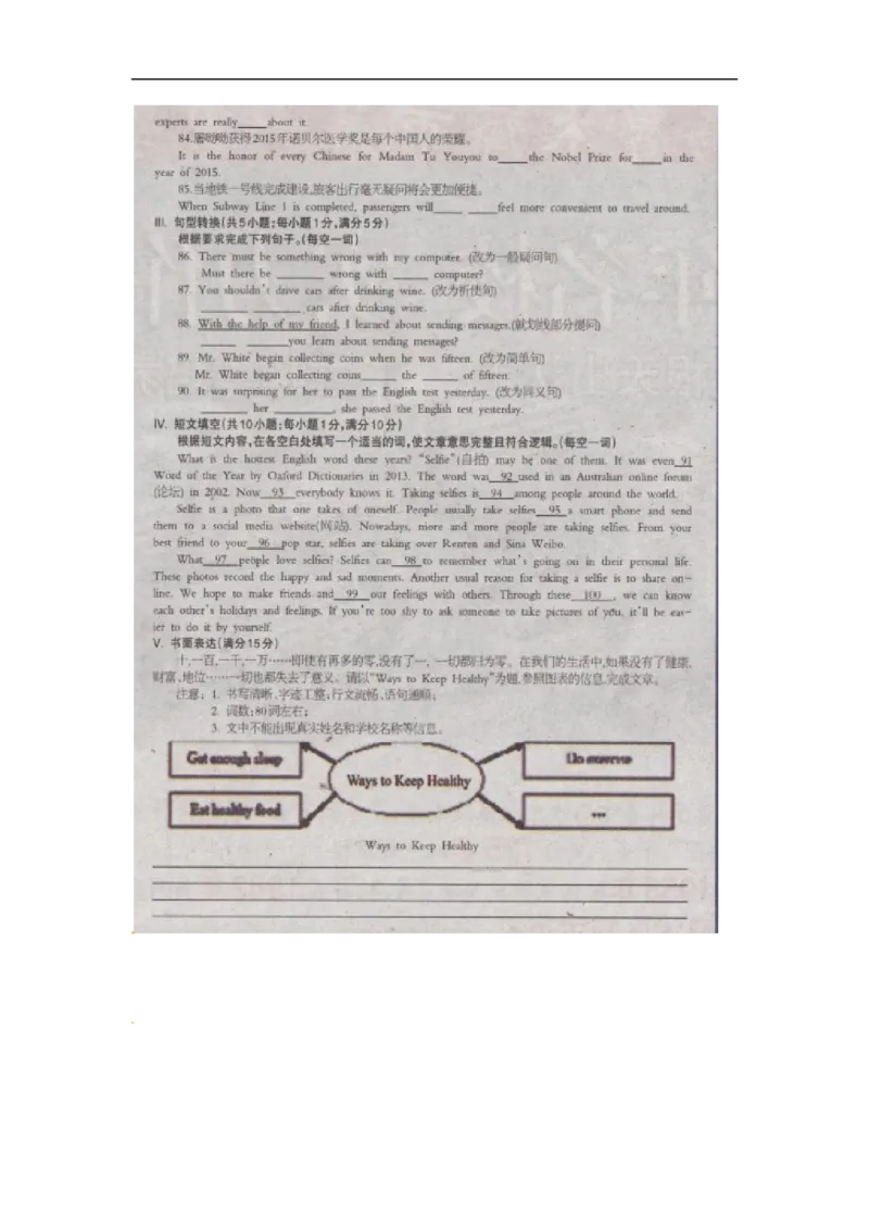 新疆乌鲁木齐英语（图片版，含答案）_中考真题_3.英语中考真题2015-2024年_2016年全国中考YINGYU99份_历年中考英语听力2016年乌鲁木齐卷（含扫描版试题、录音稿及mp3）(3份打包)