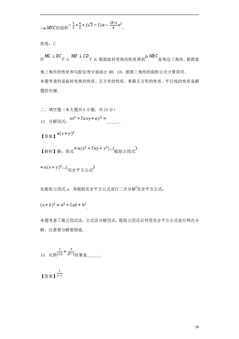 四川省自贡市2018年中考数学真题试题（含解析）_中考真题_2.数学中考真题2015-2024年_2018年全国中考数学258份