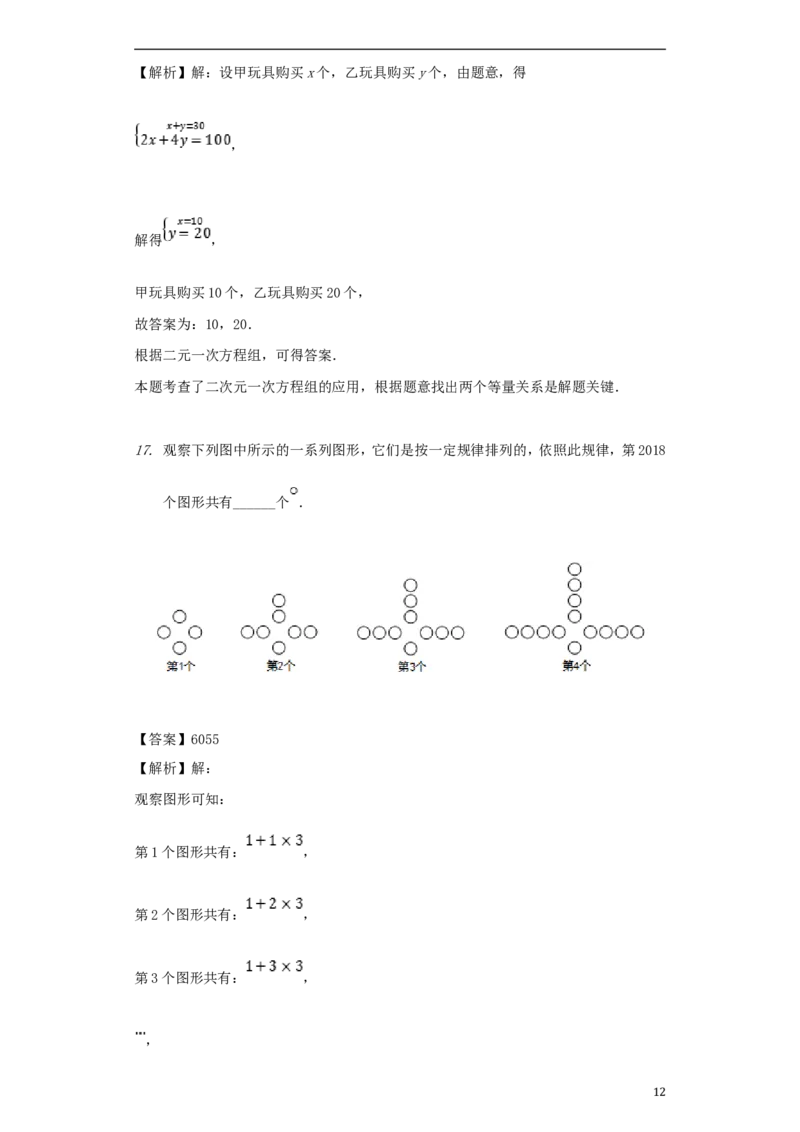 四川省自贡市2018年中考数学真题试题（含解析）_中考真题_2.数学中考真题2015-2024年_2018年全国中考数学258份
