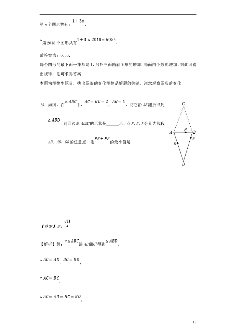 四川省自贡市2018年中考数学真题试题（含解析）_中考真题_2.数学中考真题2015-2024年_2018年全国中考数学258份
