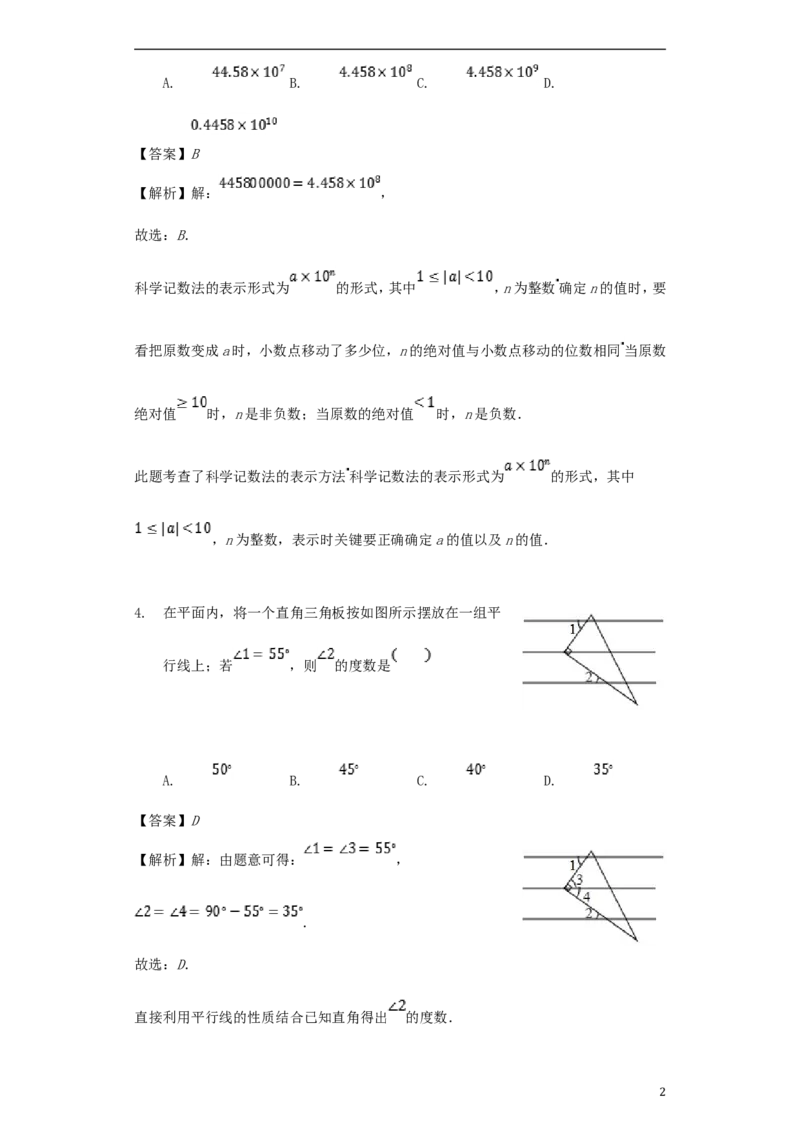 四川省自贡市2018年中考数学真题试题（含解析）_中考真题_2.数学中考真题2015-2024年_2018年全国中考数学258份