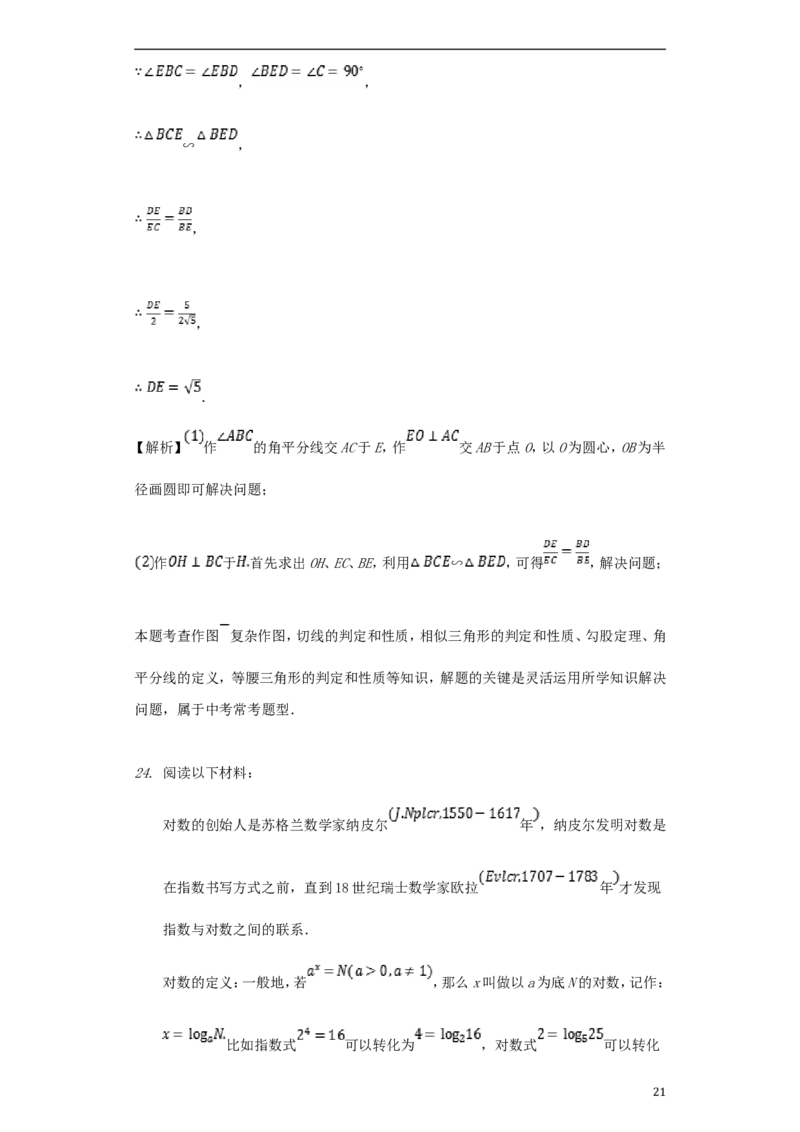 四川省自贡市2018年中考数学真题试题（含解析）_中考真题_2.数学中考真题2015-2024年_2018年全国中考数学258份