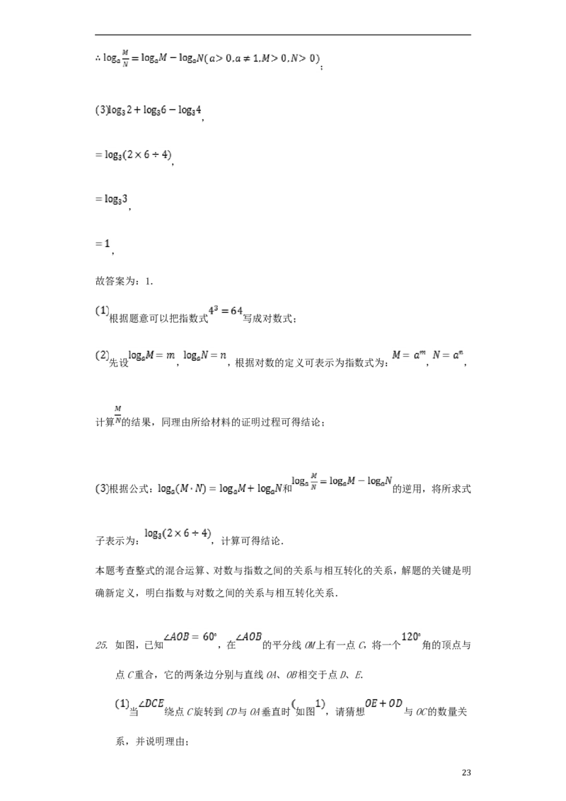 四川省自贡市2018年中考数学真题试题（含解析）_中考真题_2.数学中考真题2015-2024年_2018年全国中考数学258份