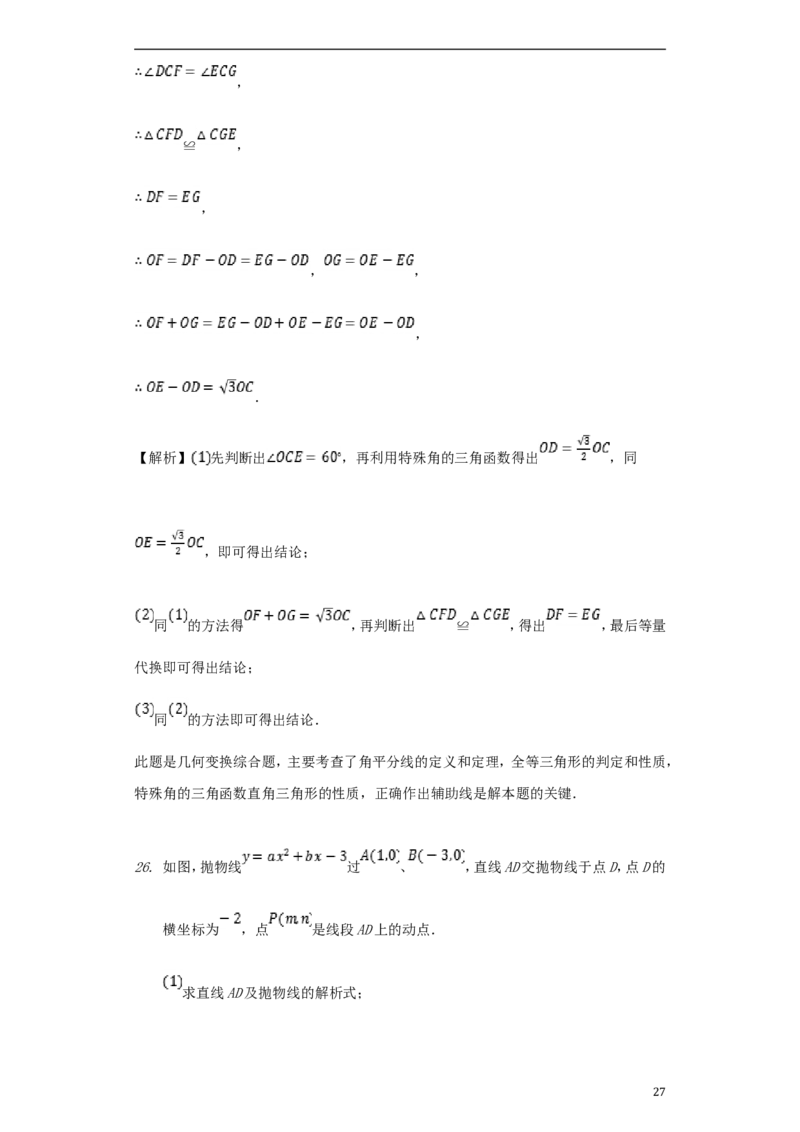 四川省自贡市2018年中考数学真题试题（含解析）_中考真题_2.数学中考真题2015-2024年_2018年全国中考数学258份
