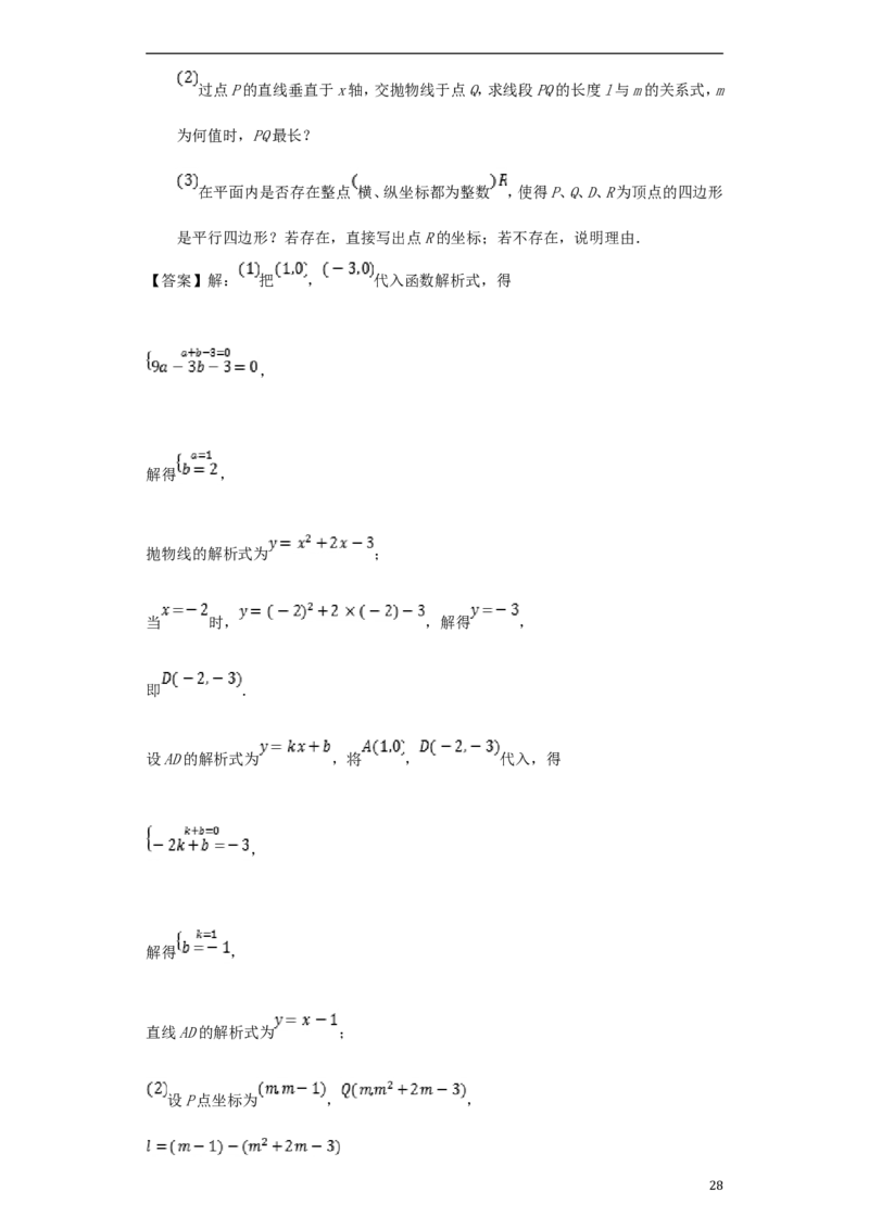 四川省自贡市2018年中考数学真题试题（含解析）_中考真题_2.数学中考真题2015-2024年_2018年全国中考数学258份