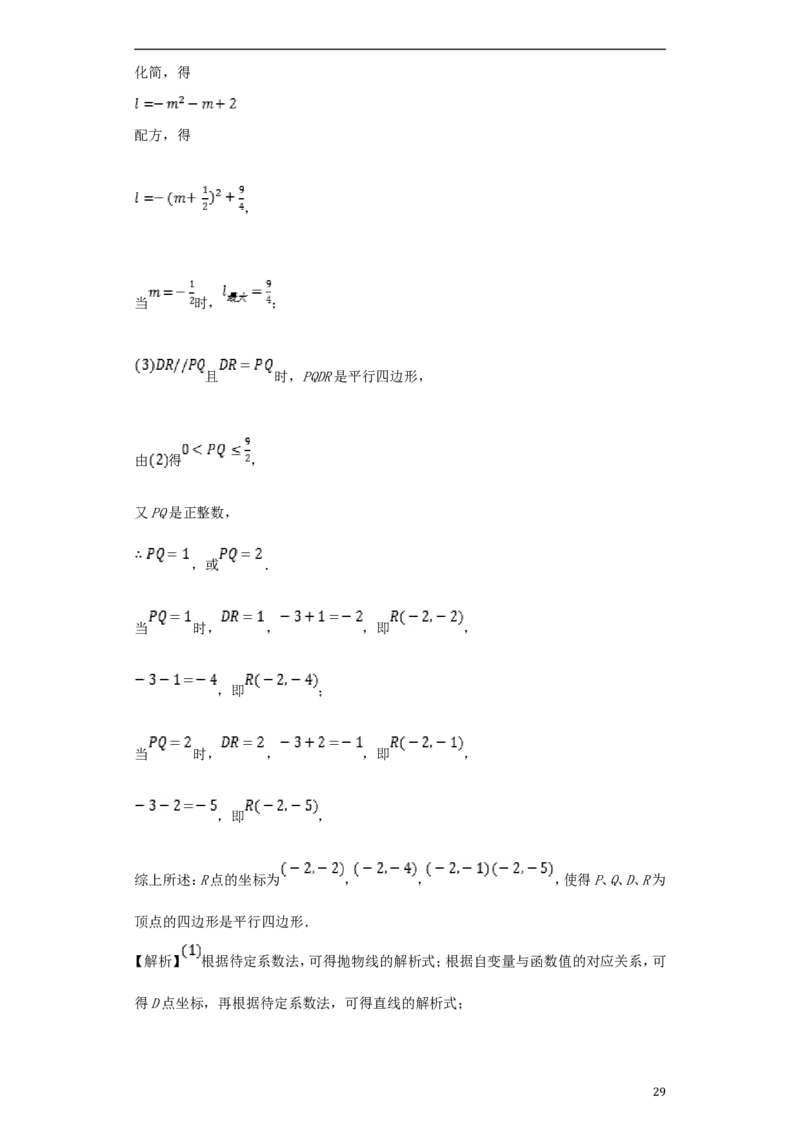 四川省自贡市2018年中考数学真题试题（含解析）_中考真题_2.数学中考真题2015-2024年_2018年全国中考数学258份