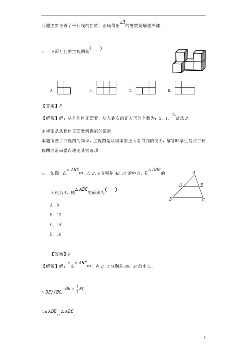 四川省自贡市2018年中考数学真题试题（含解析）_中考真题_2.数学中考真题2015-2024年_2018年全国中考数学258份