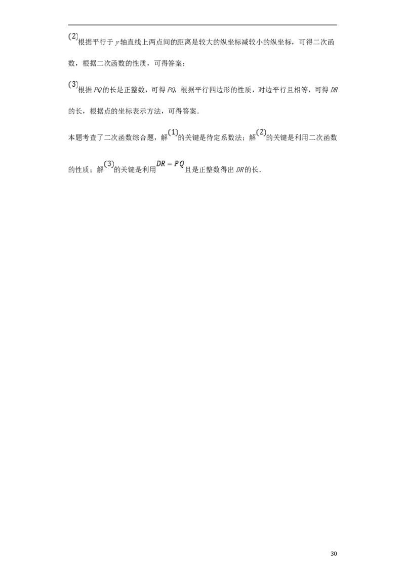 四川省自贡市2018年中考数学真题试题（含解析）_中考真题_2.数学中考真题2015-2024年_2018年全国中考数学258份