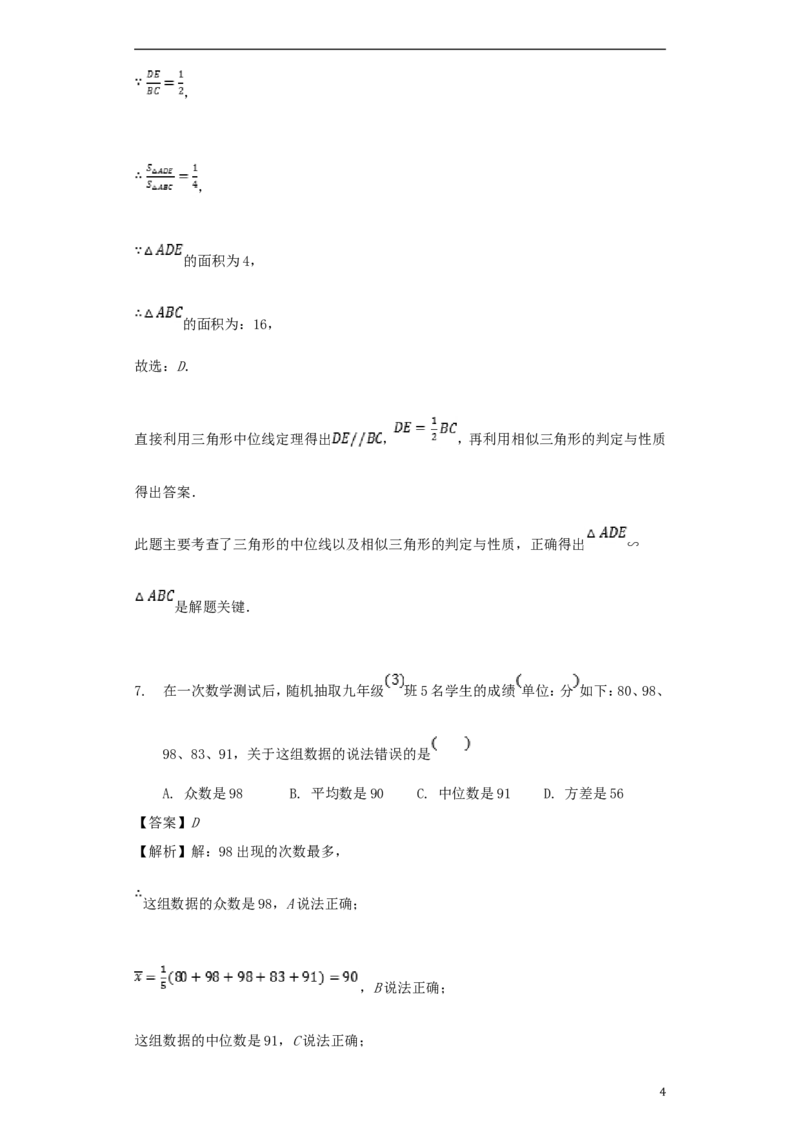 四川省自贡市2018年中考数学真题试题（含解析）_中考真题_2.数学中考真题2015-2024年_2018年全国中考数学258份
