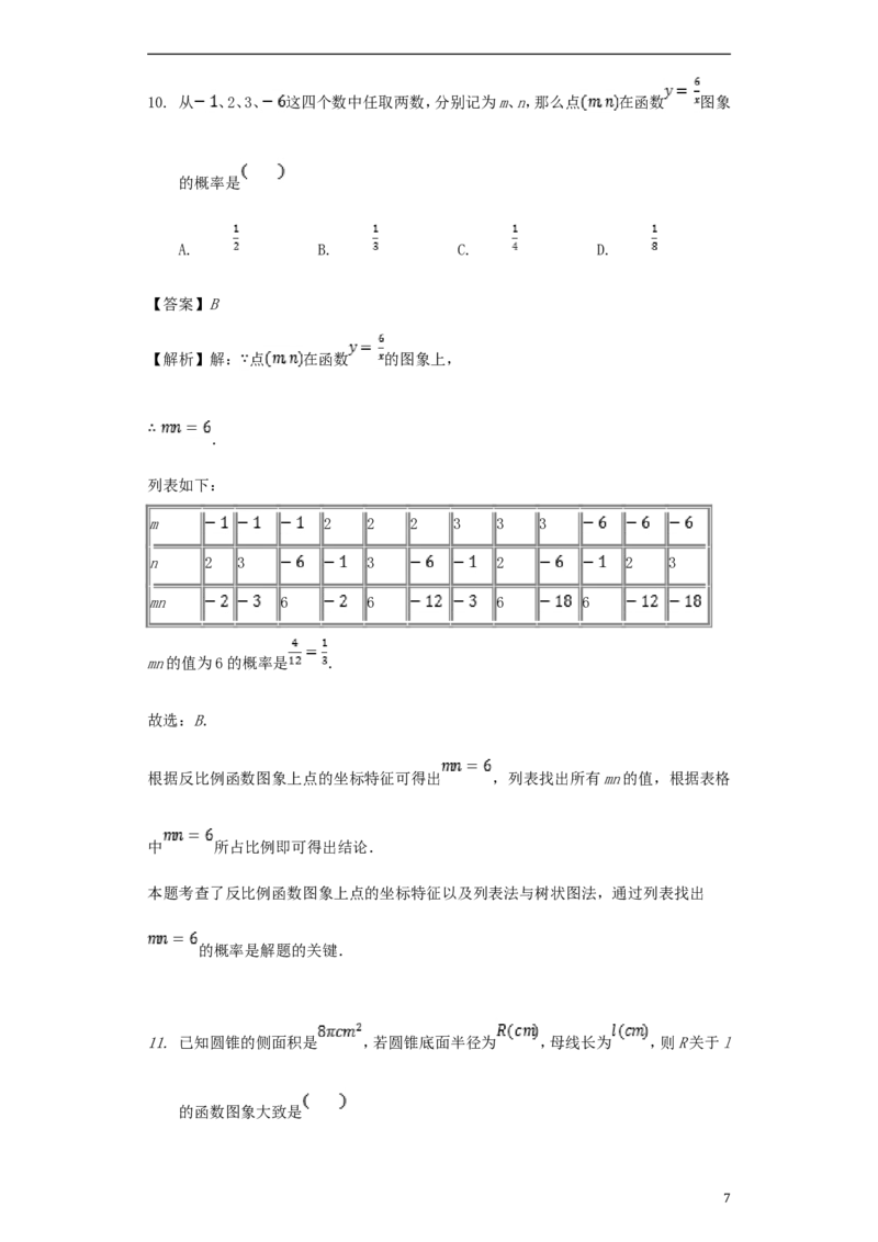 四川省自贡市2018年中考数学真题试题（含解析）_中考真题_2.数学中考真题2015-2024年_2018年全国中考数学258份