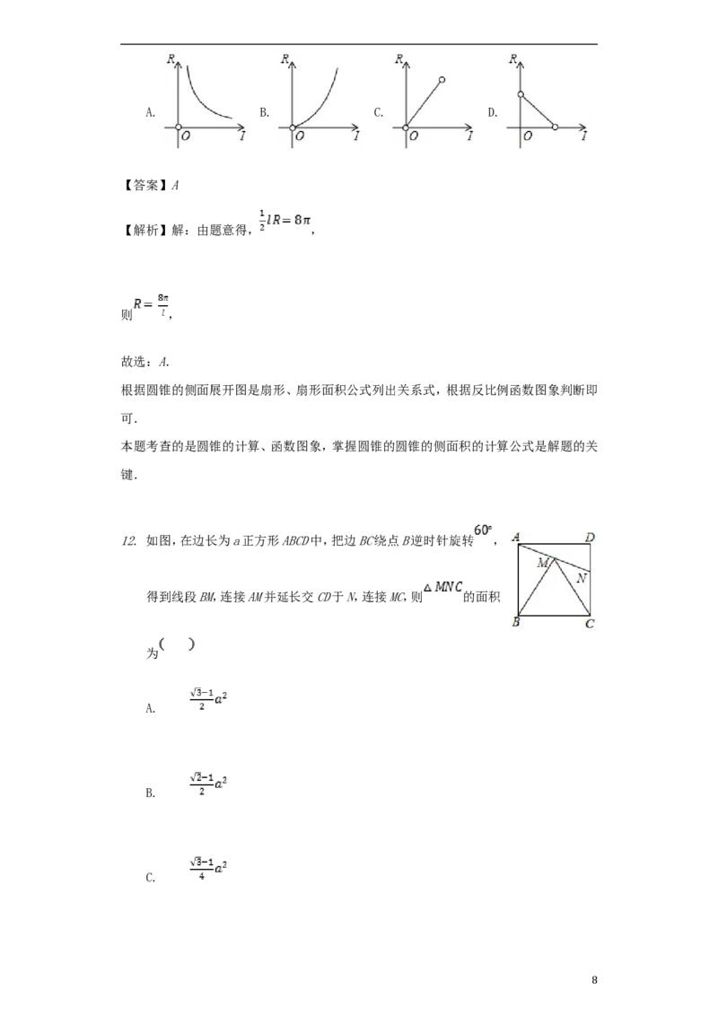 四川省自贡市2018年中考数学真题试题（含解析）_中考真题_2.数学中考真题2015-2024年_2018年全国中考数学258份