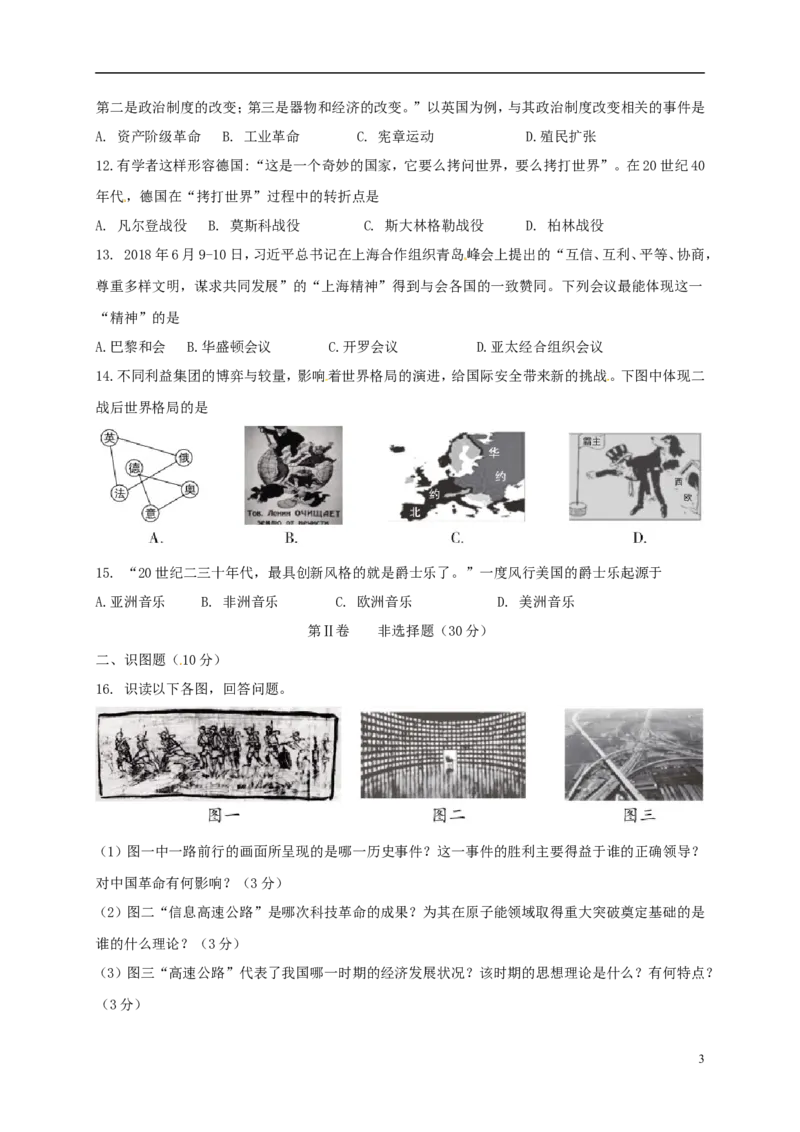 新疆乌鲁木齐市2018年中考历史真题试题（含扫描答案）_6.历史中考真题2015-2024年_2018年全国中考历史186份
