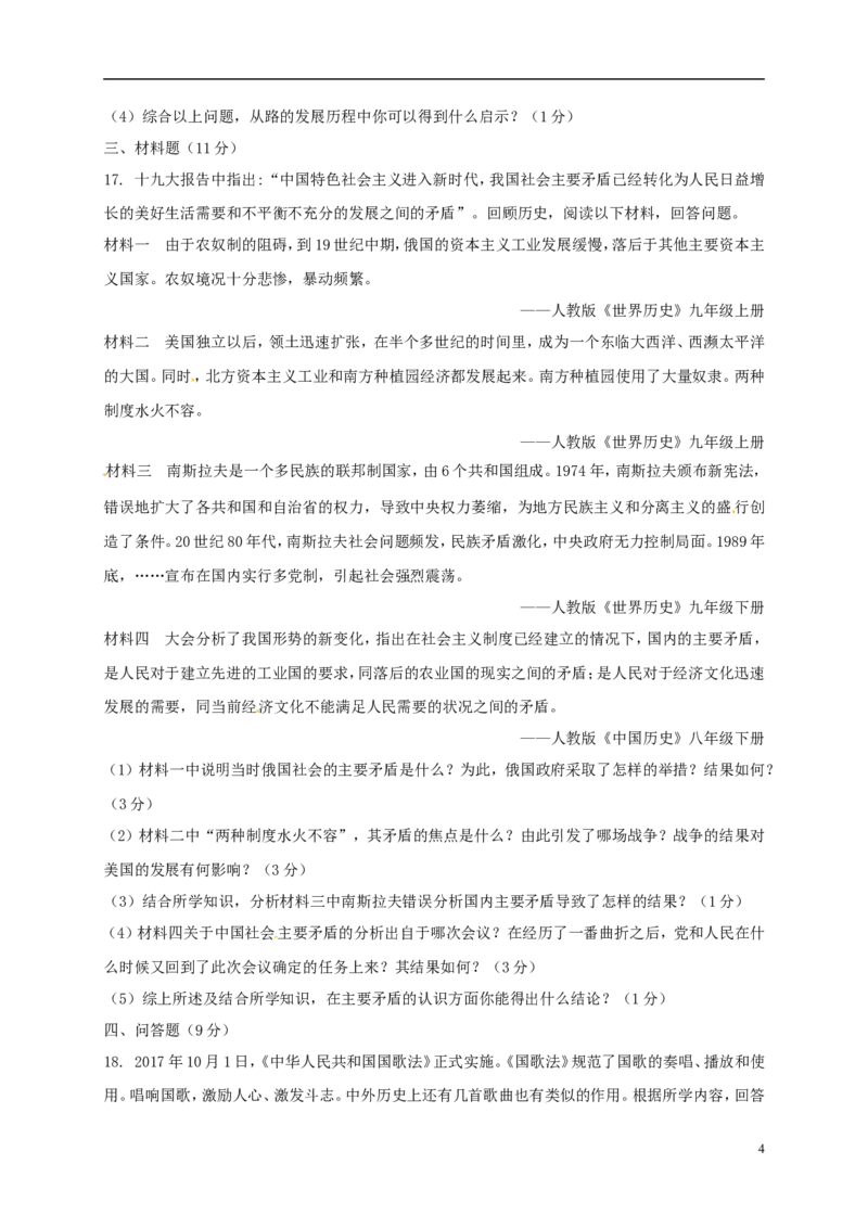 新疆乌鲁木齐市2018年中考历史真题试题（含扫描答案）_6.历史中考真题2015-2024年_2018年全国中考历史186份