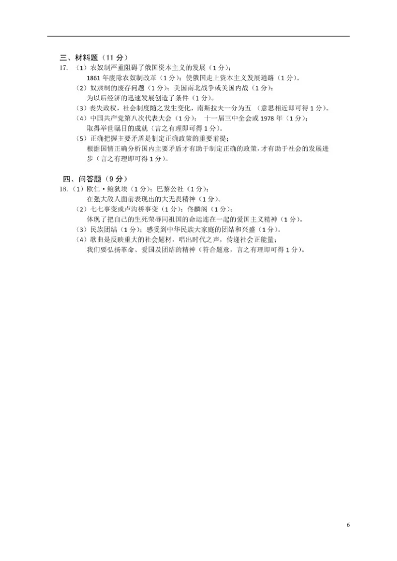 新疆乌鲁木齐市2018年中考历史真题试题（含扫描答案）_6.历史中考真题2015-2024年_2018年全国中考历史186份