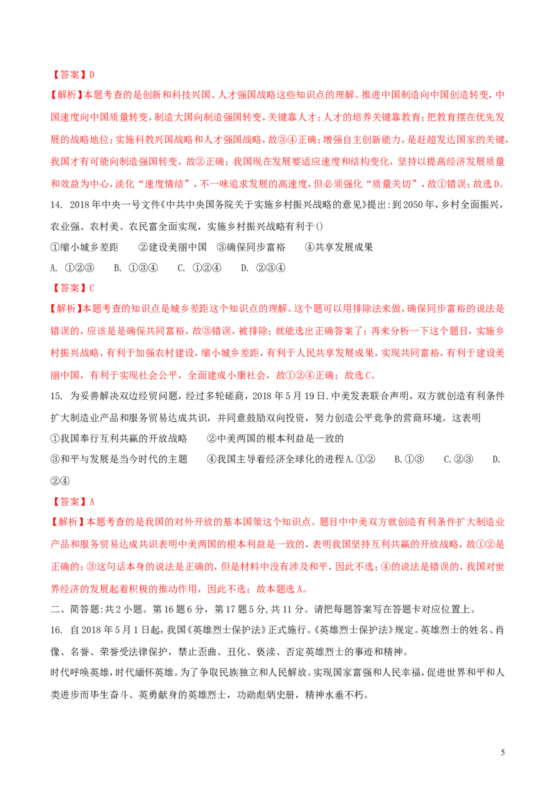 江苏省宿迁市2018年中考思想品德真题试题（含解析）_7.政治中考真题2015-2024年_2018年全国中考政治186份