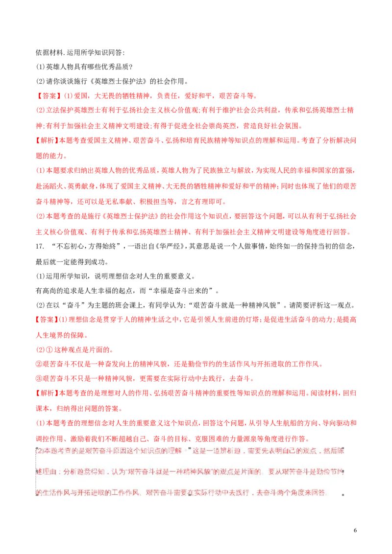 江苏省宿迁市2018年中考思想品德真题试题（含解析）_7.政治中考真题2015-2024年_2018年全国中考政治186份
