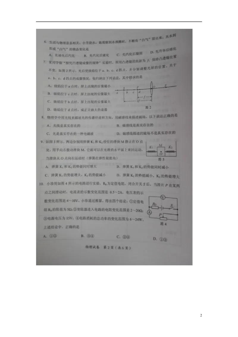 广西贵港市2015年中考物理真题试题（扫描版，无答案）(1)_中考真题_4.物理中考真题2015-2024年_2015年中考物理真题165份