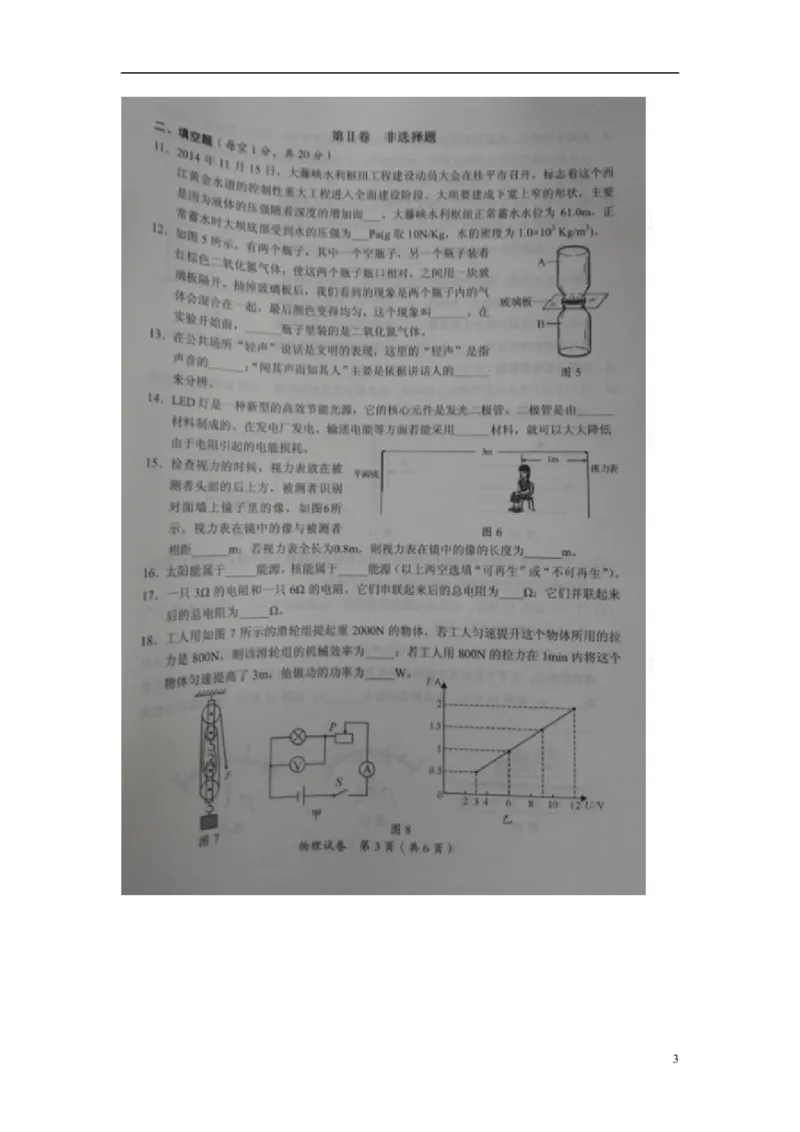 广西贵港市2015年中考物理真题试题（扫描版，无答案）(1)_中考真题_4.物理中考真题2015-2024年_2015年中考物理真题165份