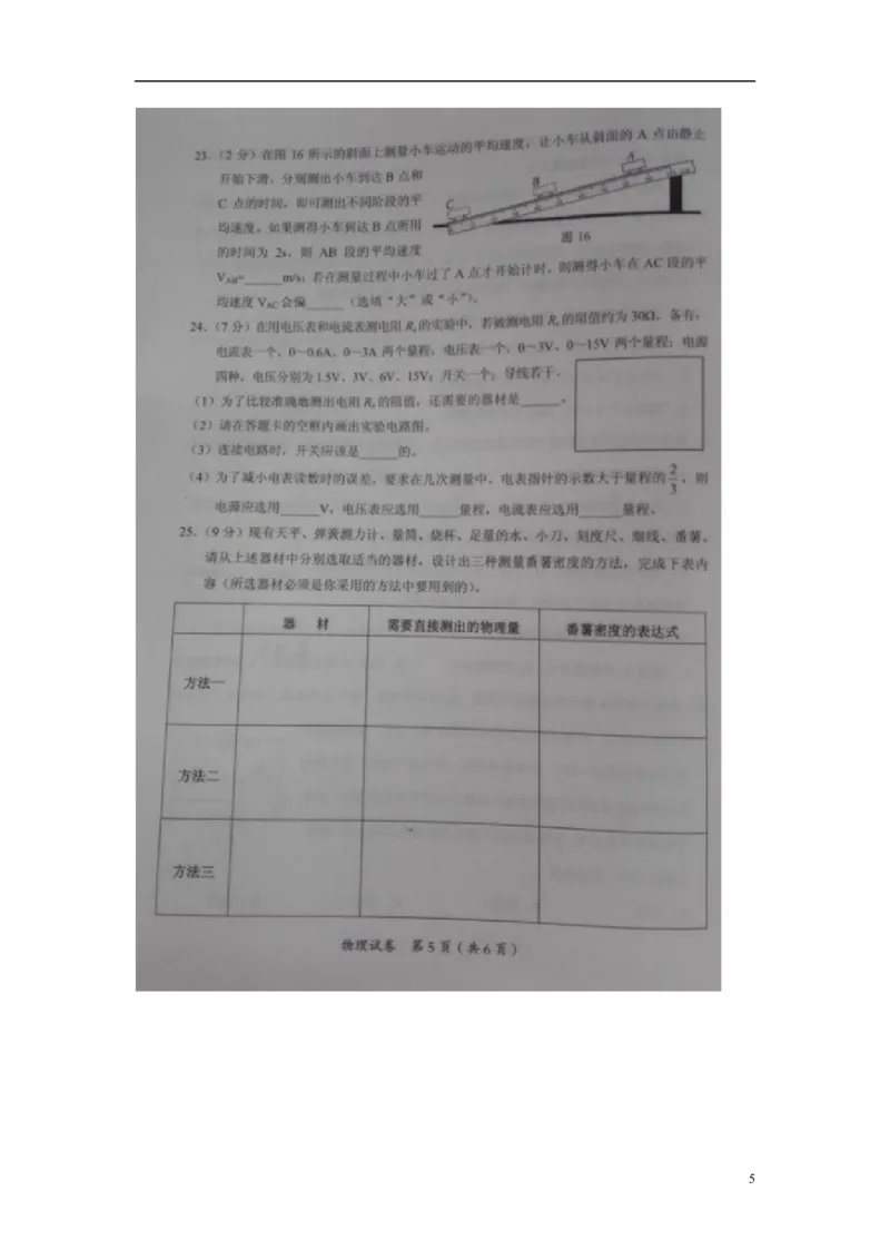 广西贵港市2015年中考物理真题试题（扫描版，无答案）(1)_中考真题_4.物理中考真题2015-2024年_2015年中考物理真题165份
