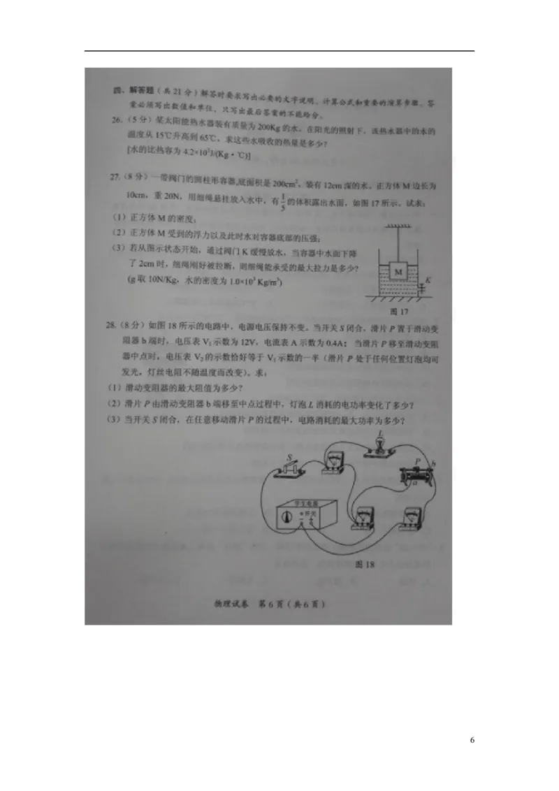 广西贵港市2015年中考物理真题试题（扫描版，无答案）(1)_中考真题_4.物理中考真题2015-2024年_2015年中考物理真题165份