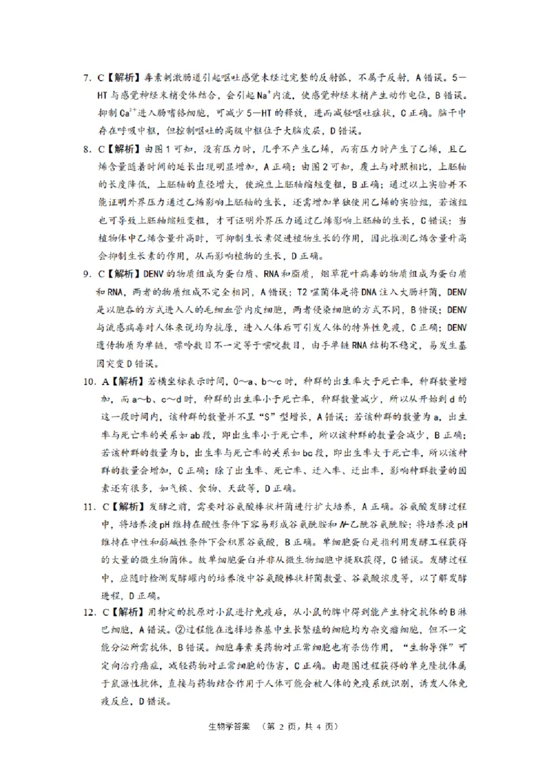 长郡生物答案_2024年2月_01每日更新_26号_2024届湖南省长沙市长郡中学高三一模_2024届湖南省长沙市长郡中学高三一模生物