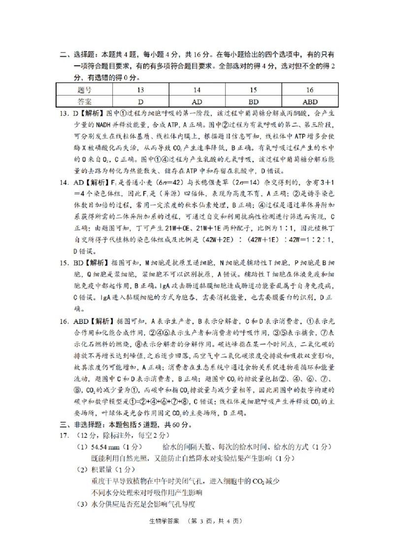 长郡生物答案_2024年2月_01每日更新_26号_2024届湖南省长沙市长郡中学高三一模_2024届湖南省长沙市长郡中学高三一模生物