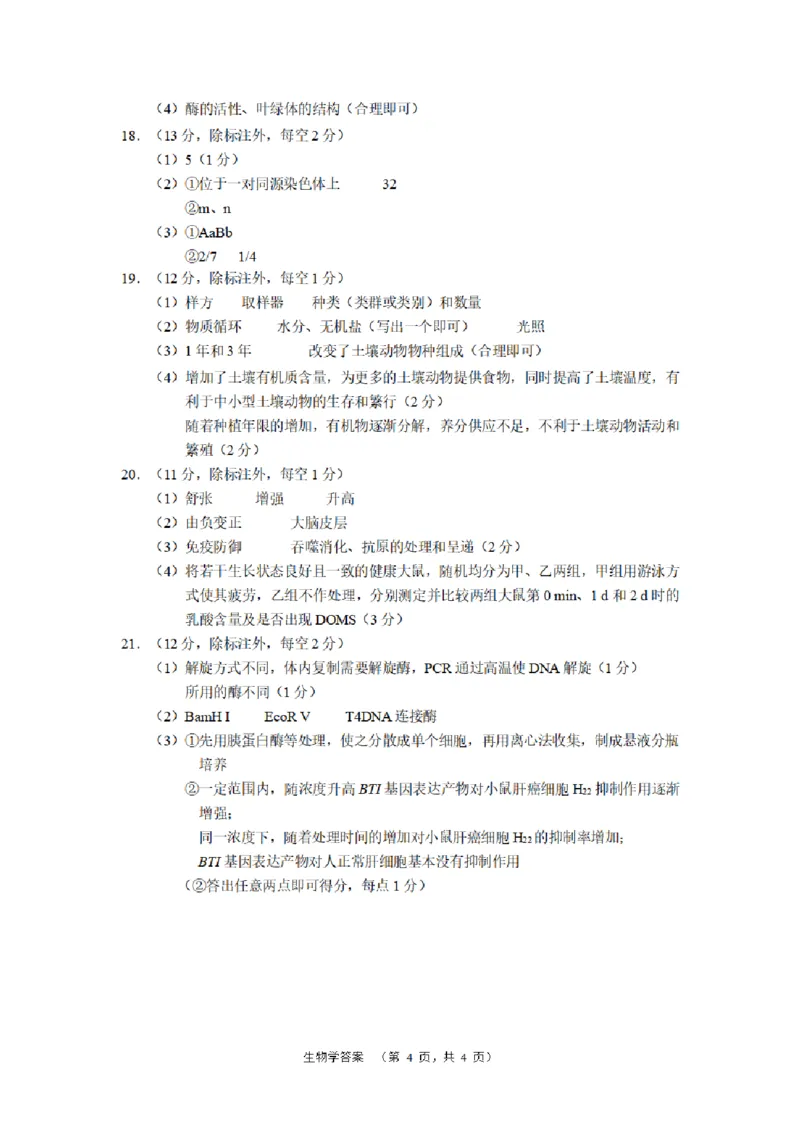 长郡生物答案_2024年2月_01每日更新_26号_2024届湖南省长沙市长郡中学高三一模_2024届湖南省长沙市长郡中学高三一模生物