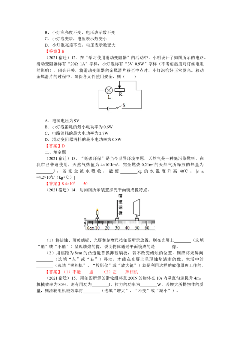 2021年江苏省宿迁市中考物理真题（含答案）_中考真题_4.物理中考真题2015-2024年_地区卷_江苏省_宿迁中考物理08-22