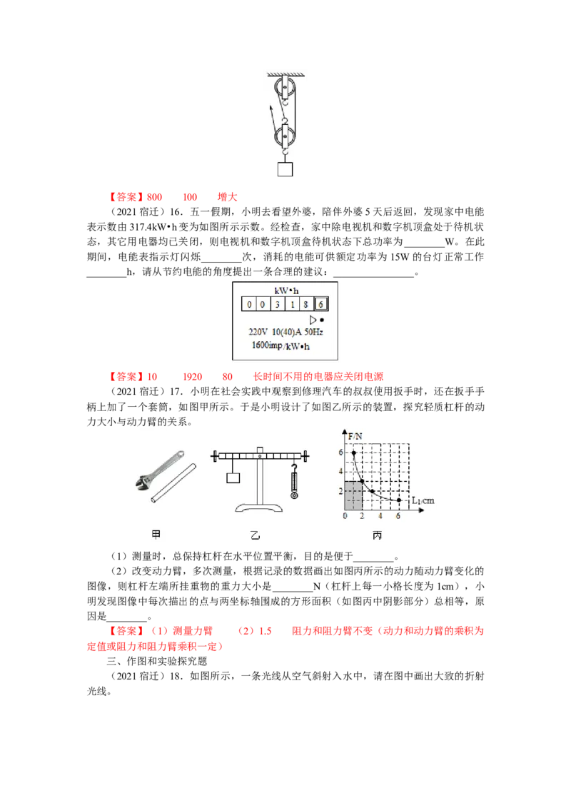 2021年江苏省宿迁市中考物理真题（含答案）_中考真题_4.物理中考真题2015-2024年_地区卷_江苏省_宿迁中考物理08-22
