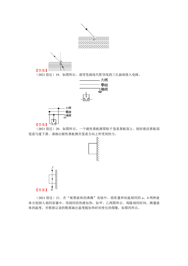 2021年江苏省宿迁市中考物理真题（含答案）_中考真题_4.物理中考真题2015-2024年_地区卷_江苏省_宿迁中考物理08-22
