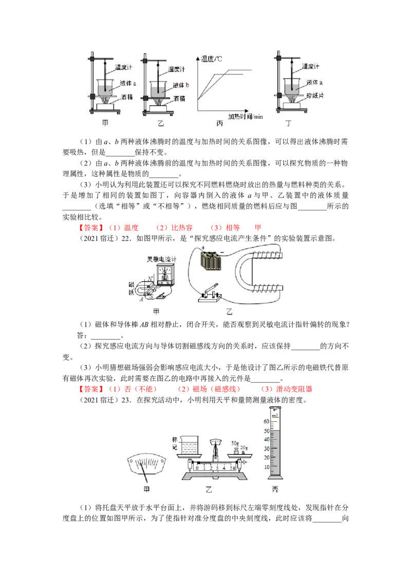 2021年江苏省宿迁市中考物理真题（含答案）_中考真题_4.物理中考真题2015-2024年_地区卷_江苏省_宿迁中考物理08-22