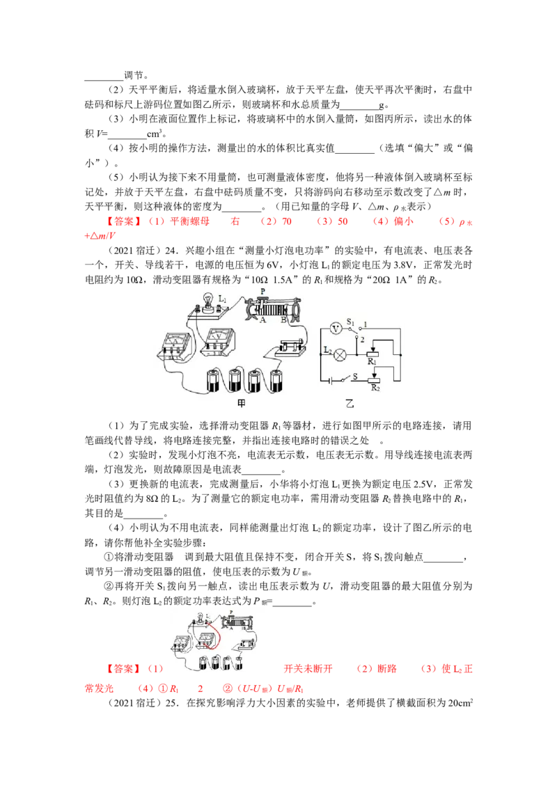 2021年江苏省宿迁市中考物理真题（含答案）_中考真题_4.物理中考真题2015-2024年_地区卷_江苏省_宿迁中考物理08-22