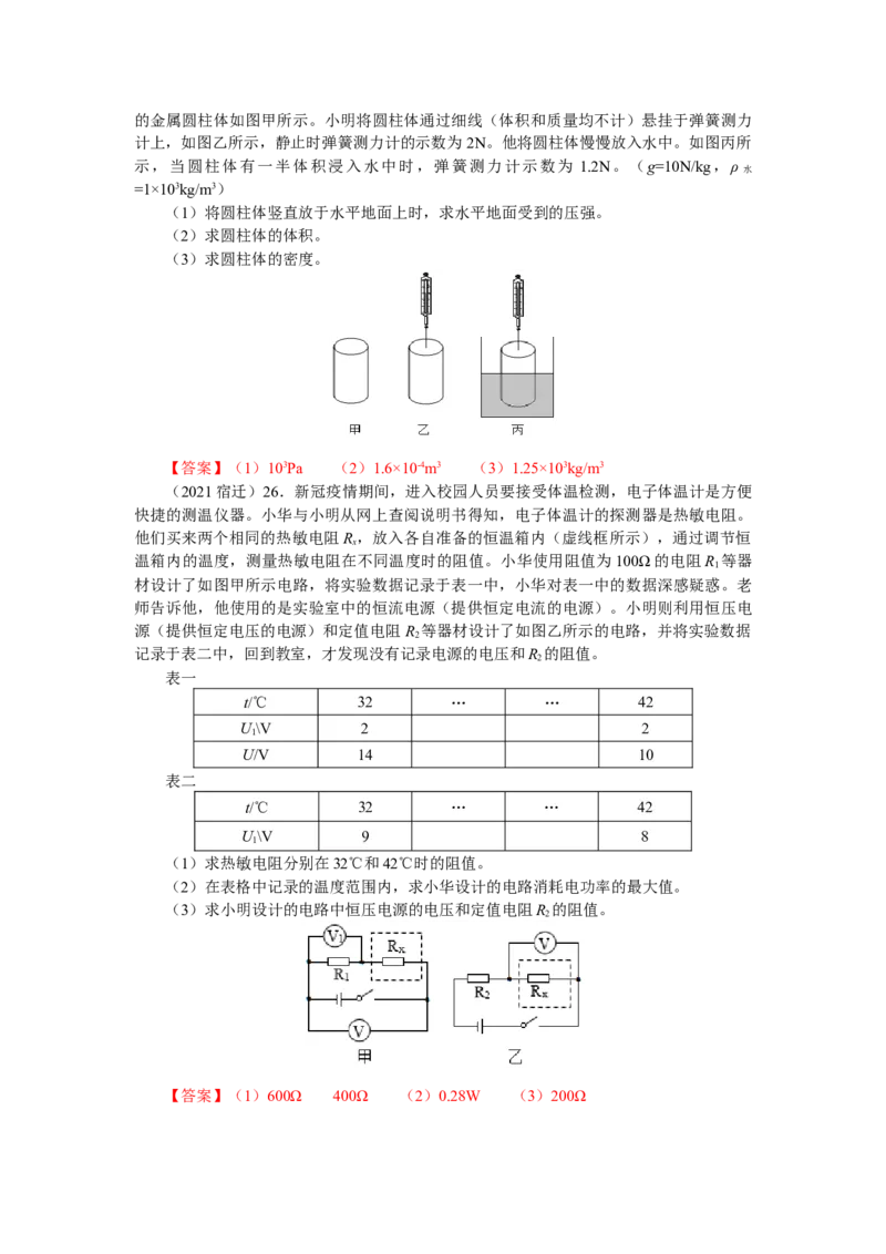 2021年江苏省宿迁市中考物理真题（含答案）_中考真题_4.物理中考真题2015-2024年_地区卷_江苏省_宿迁中考物理08-22