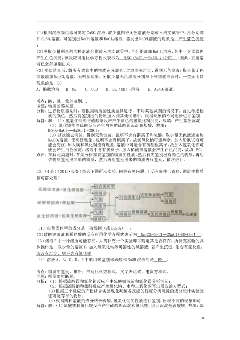 吉林省长春市2015年中考化学真题试题（含解析）_中考真题_5.化学中考真题2015-2024年_2015中考真题卷（162份）